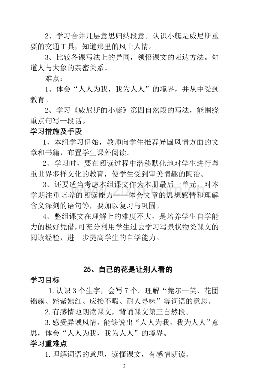 新课标人教版五年级下册语文第八单元备课教案.doc_第2页