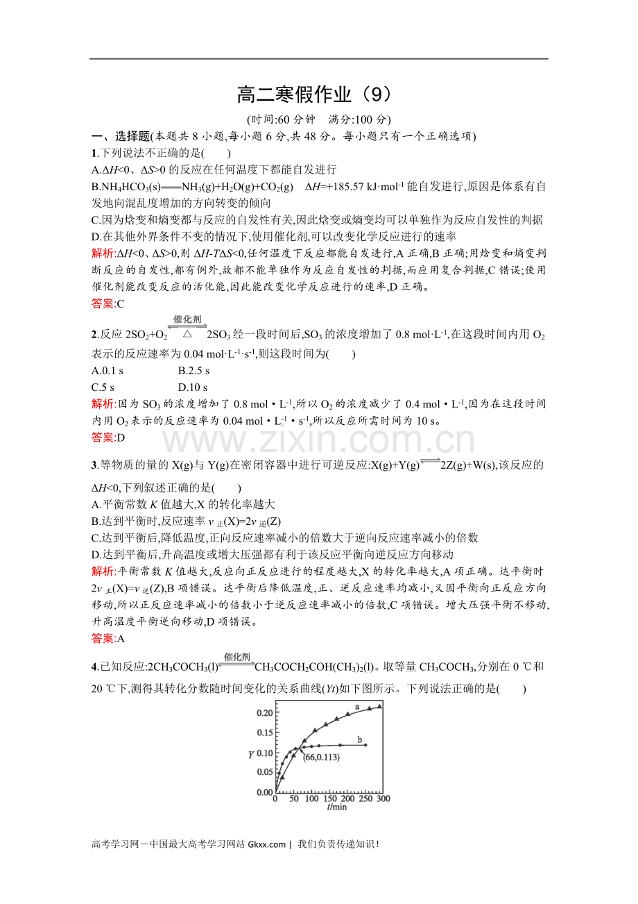 化学反应速率与化学平衡.doc_第1页