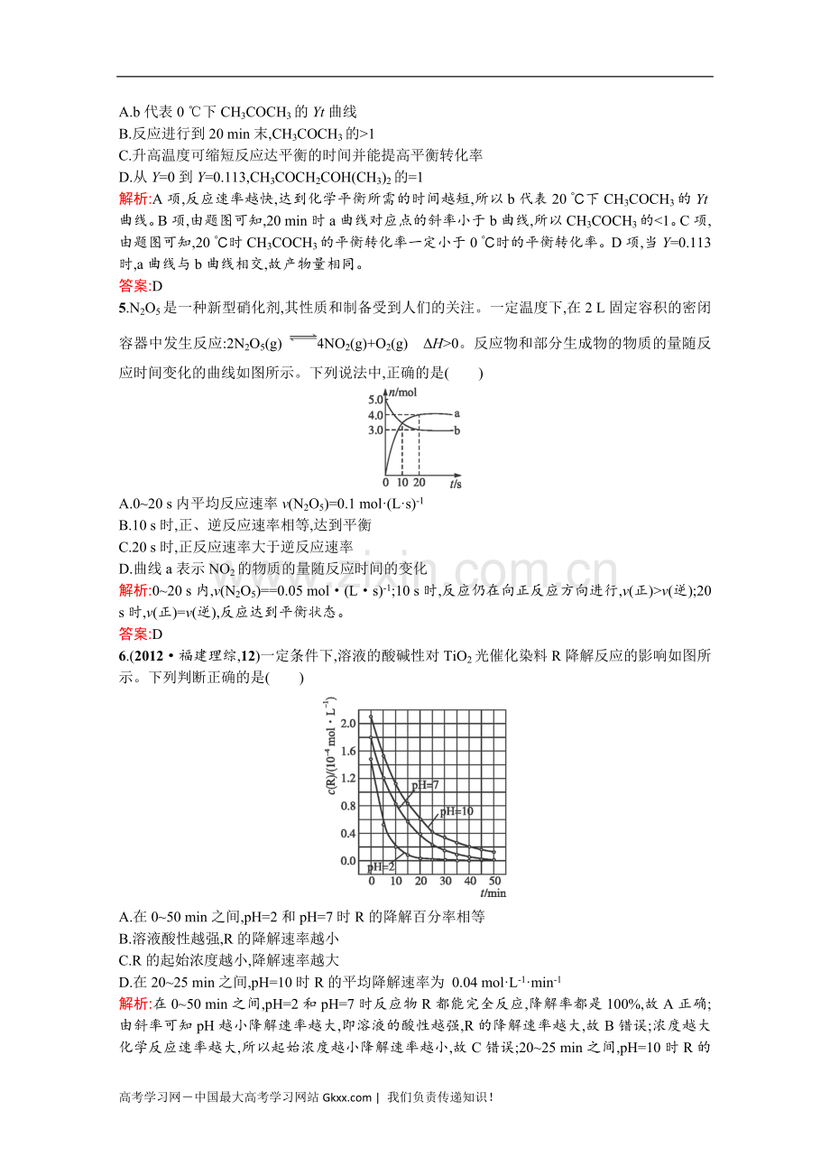 化学反应速率与化学平衡.doc_第2页