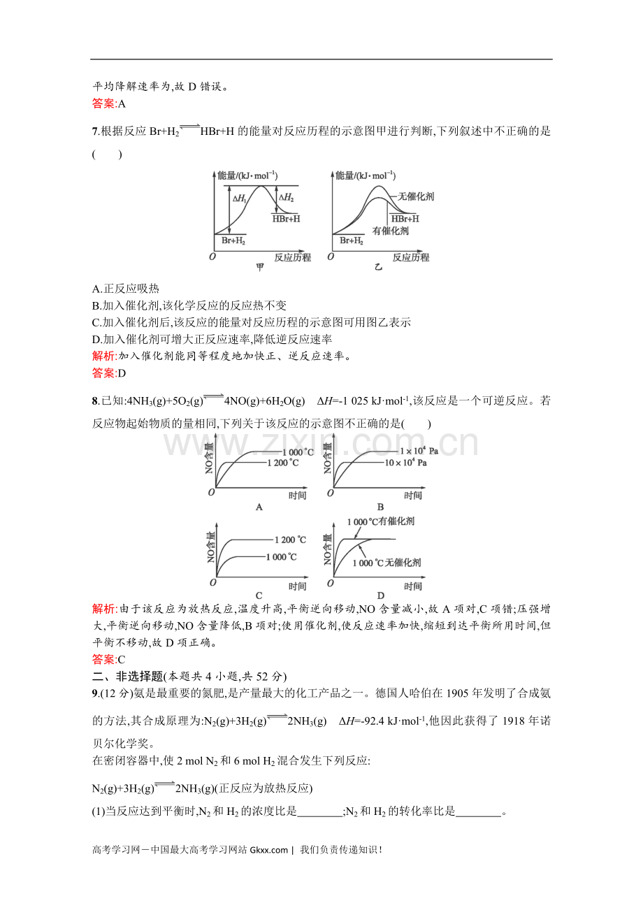 化学反应速率与化学平衡.doc_第3页