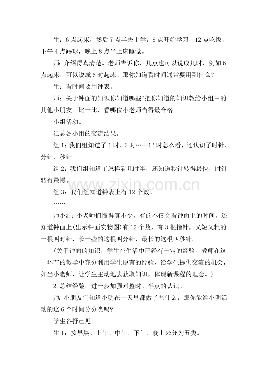 《认识钟表》教学设计与反思.doc_第2页