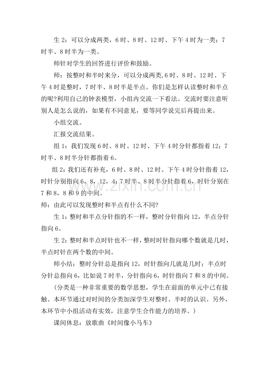 《认识钟表》教学设计与反思.doc_第3页