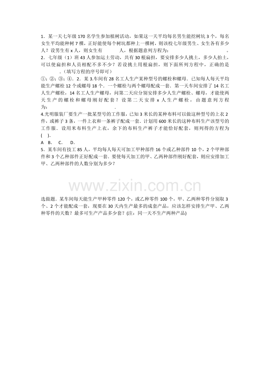 配套问题课后练习题.doc_第1页