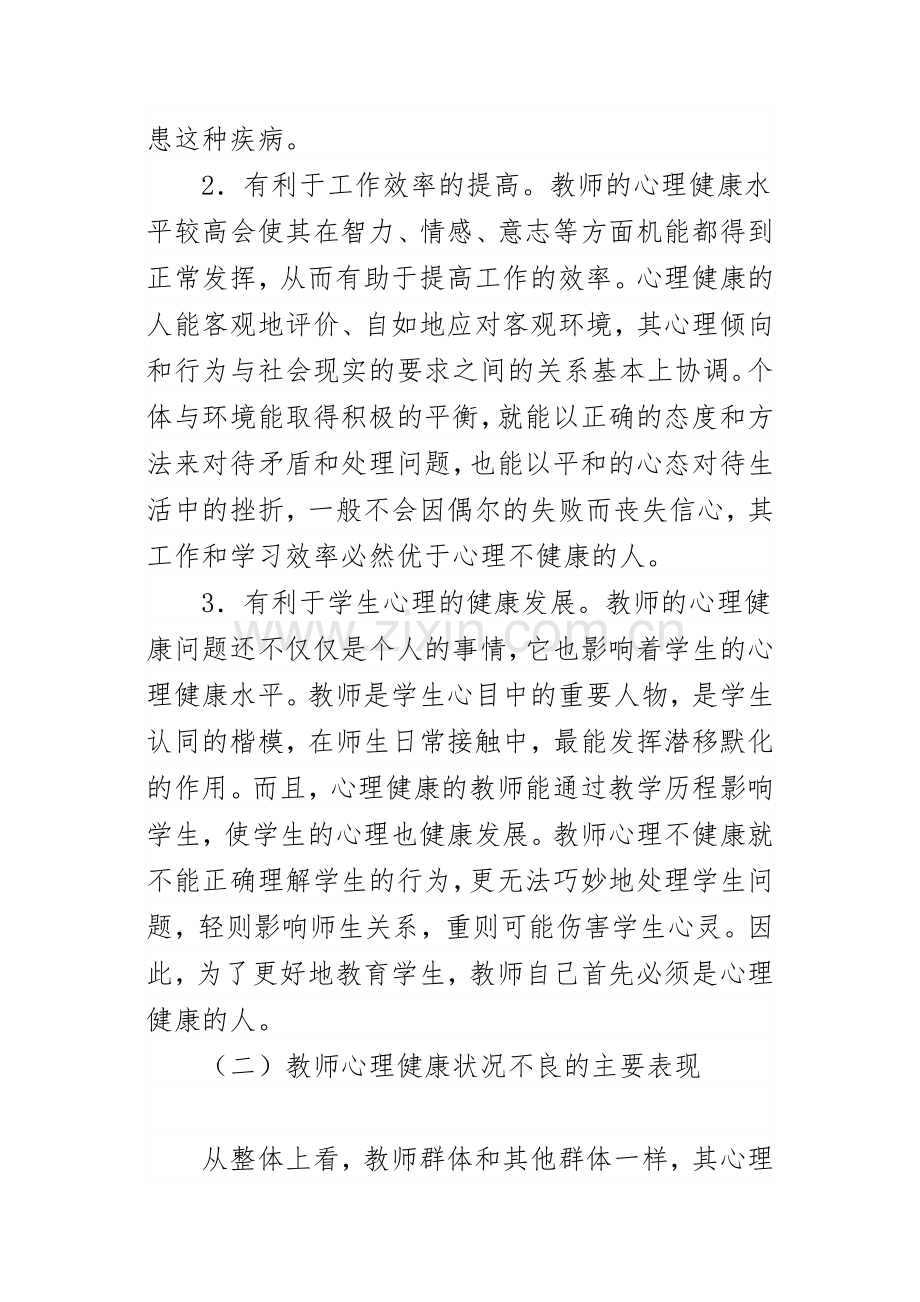 教师心理健康的自我调节.docx_第2页