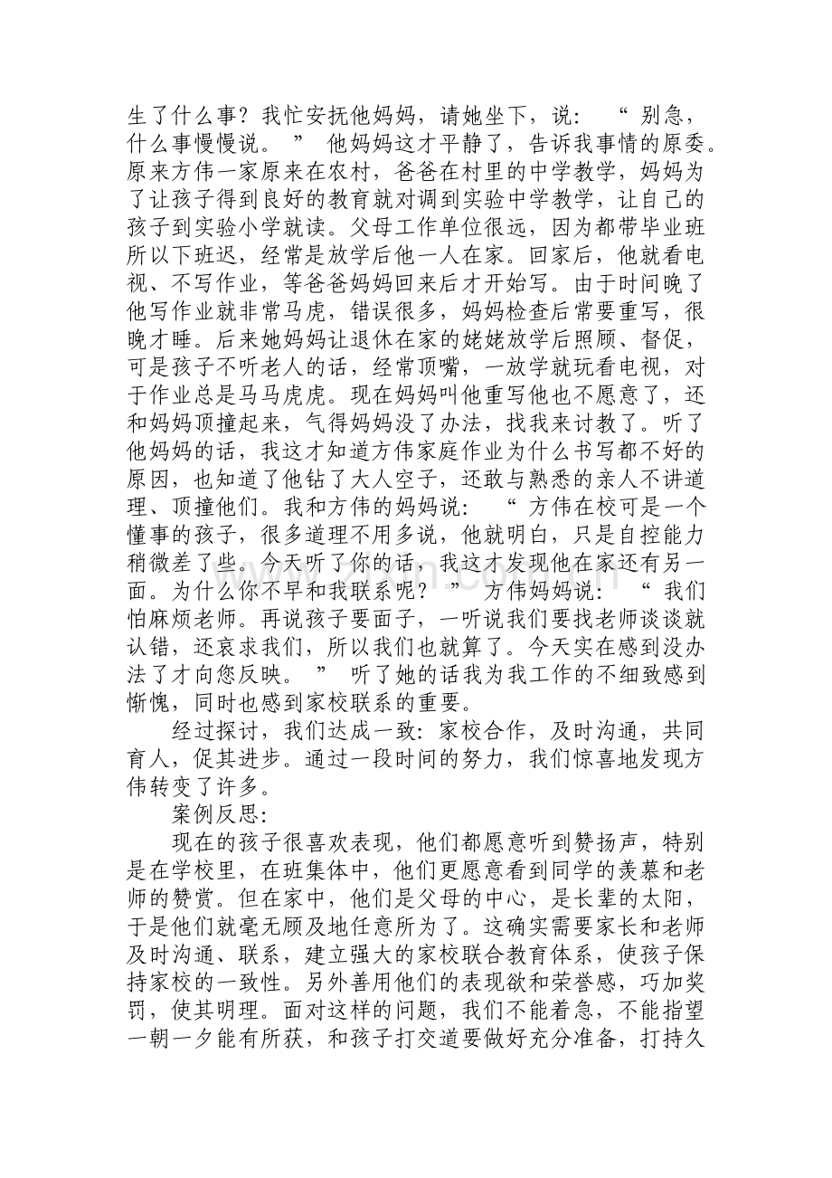 xzh家校携手共同教育.doc_第2页