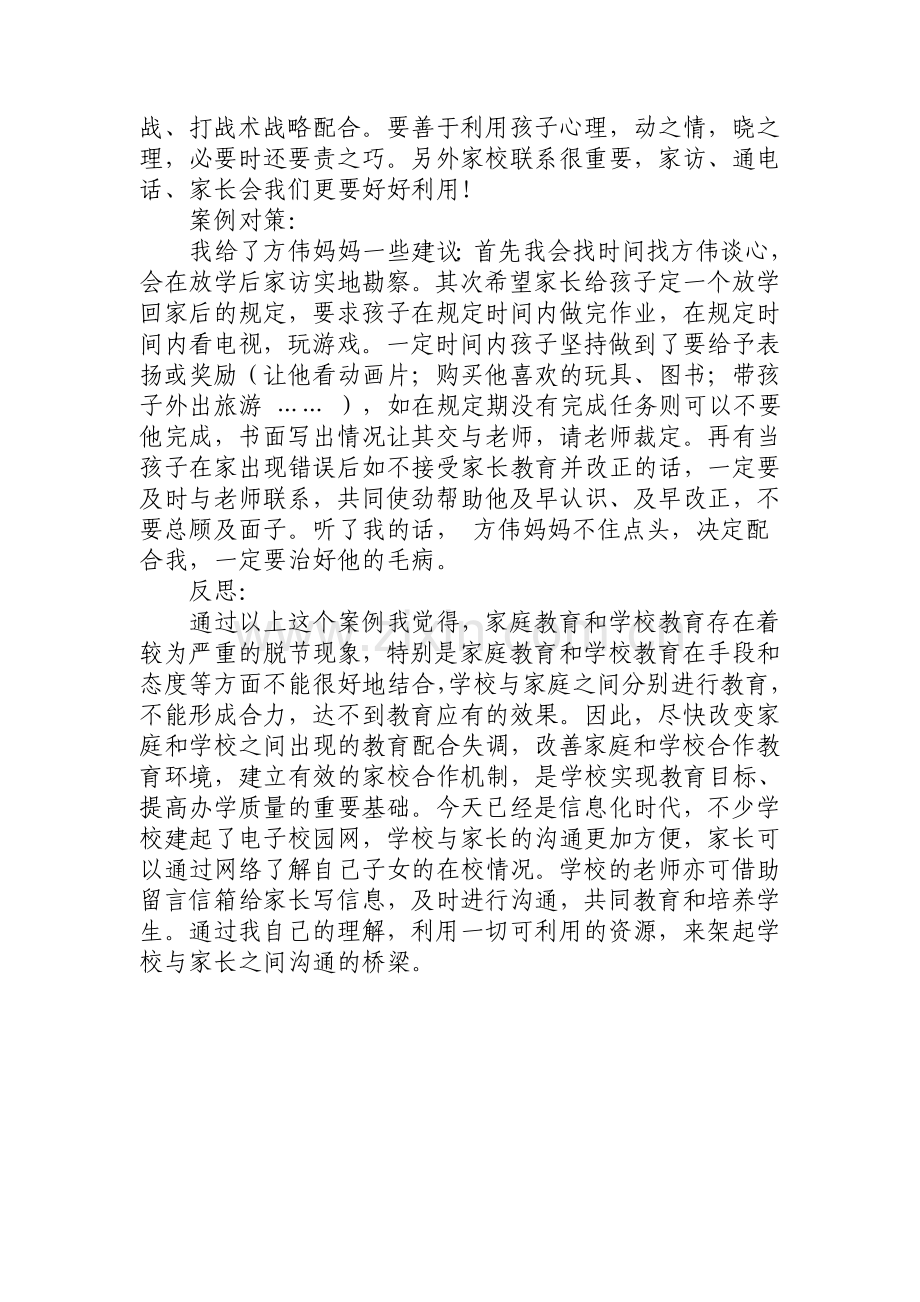 xzh家校携手共同教育.doc_第3页