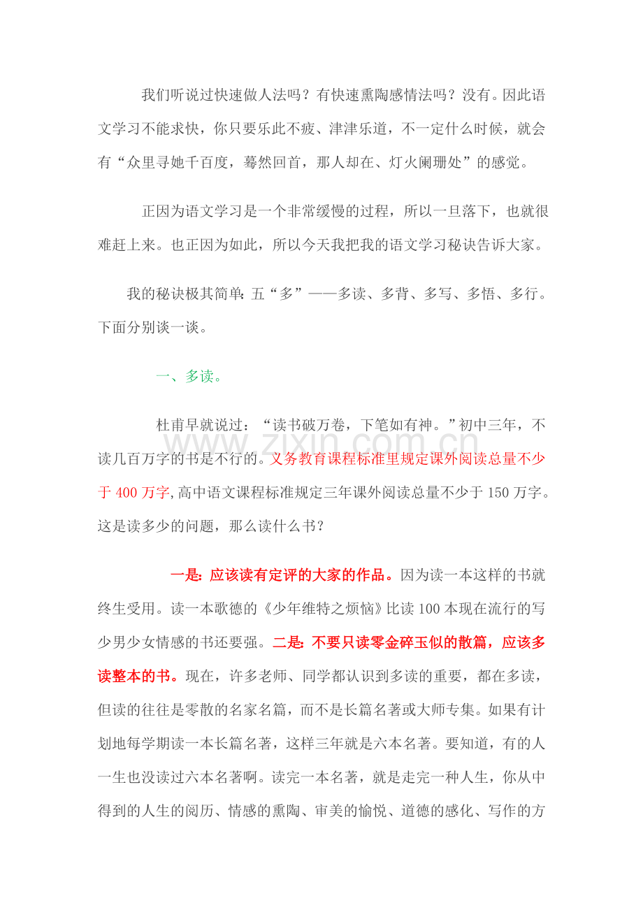 语文学习的秘诀.doc_第2页