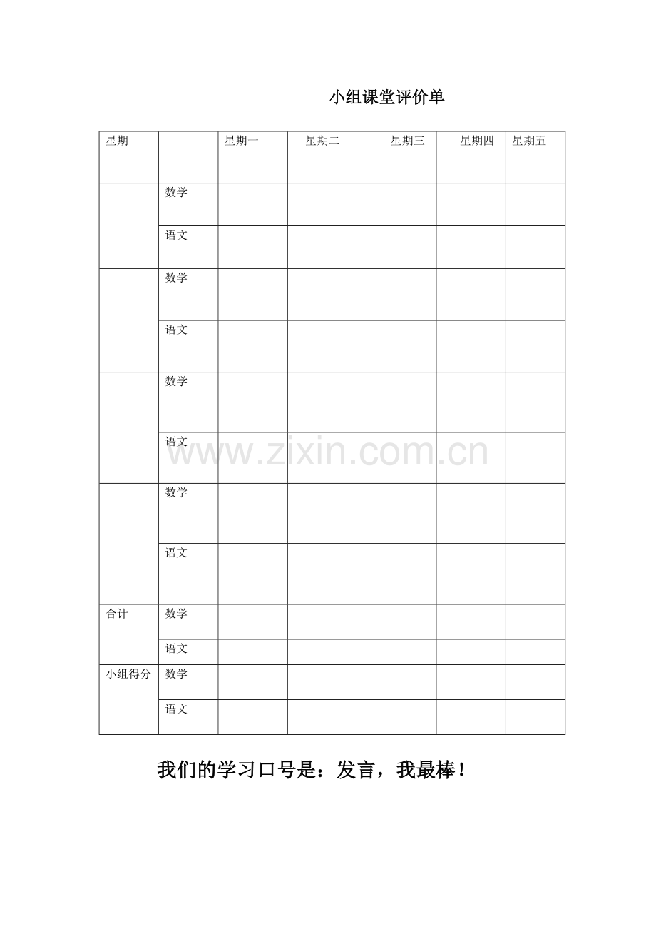 小组课堂评价单.doc_第1页