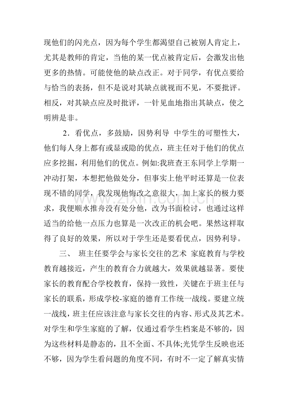 当老师就要当班主任.doc_第2页