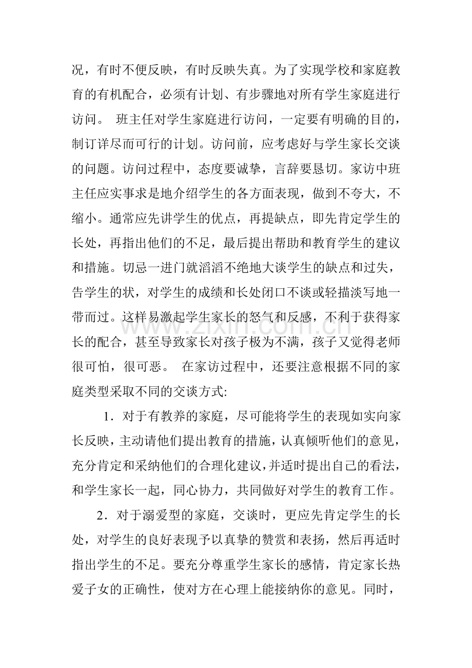 当老师就要当班主任.doc_第3页