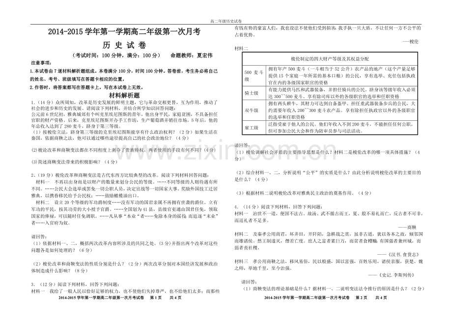 高二历史月考试卷.doc_第1页