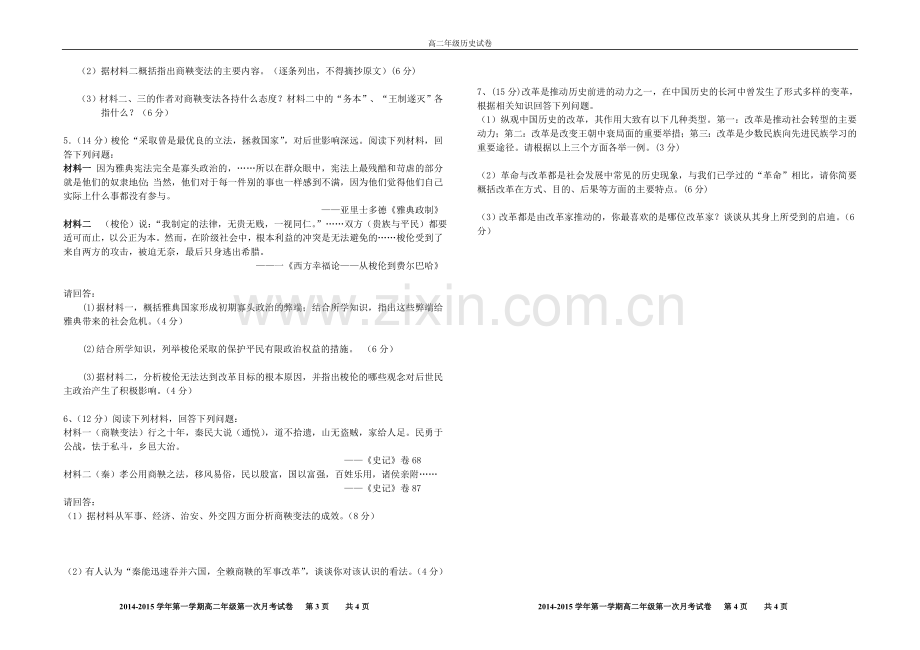 高二历史月考试卷.doc_第2页