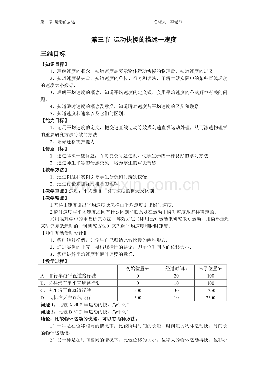 第三节运动快慢的描述.doc_第1页