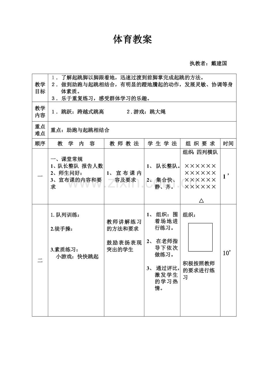 水平三体育课教案（跳高).doc_第1页