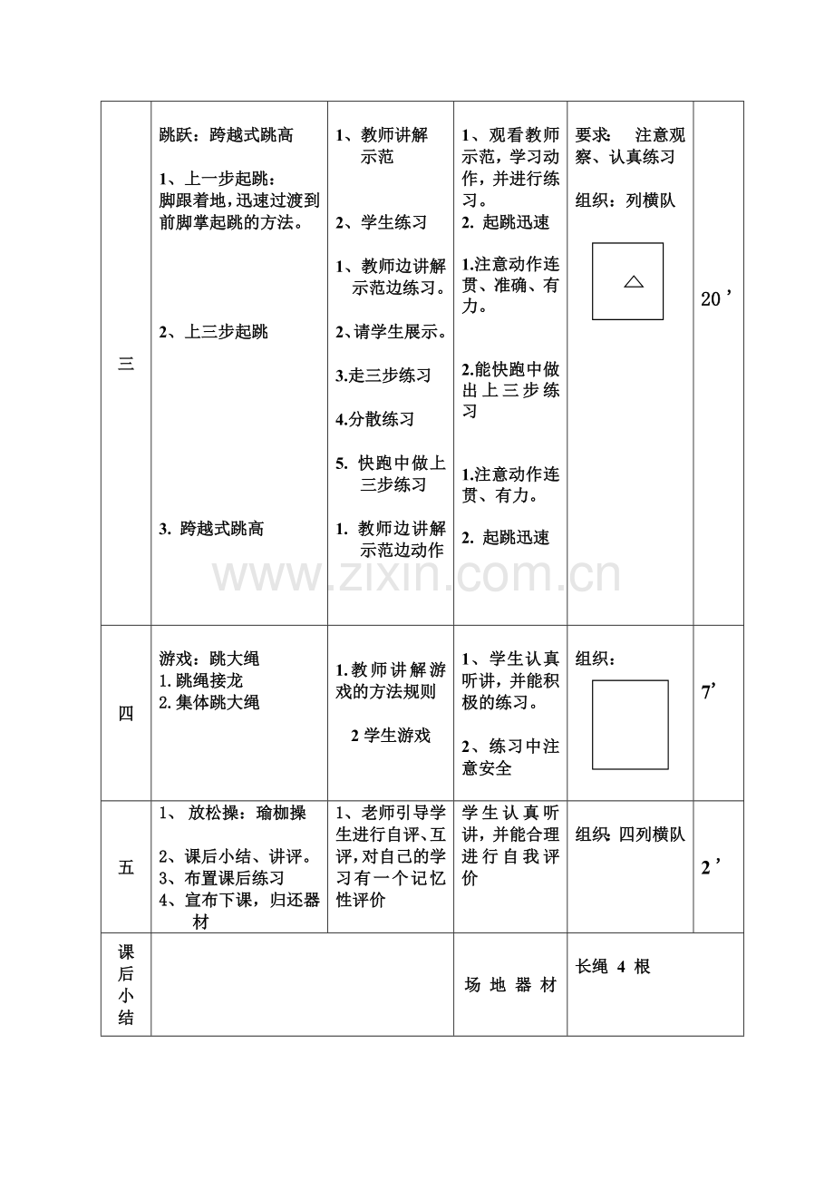 水平三体育课教案（跳高).doc_第2页