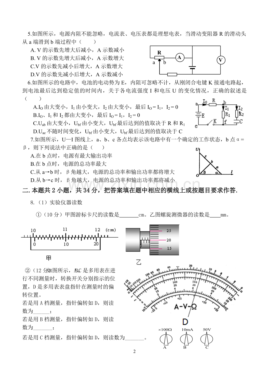 高三第七单元《恒定电流》测试题.doc_第2页