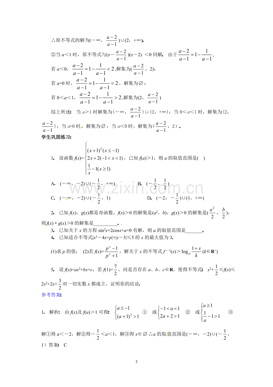 高三数学第二轮专题讲座复习：几种常见解不等式的解法.doc_第3页