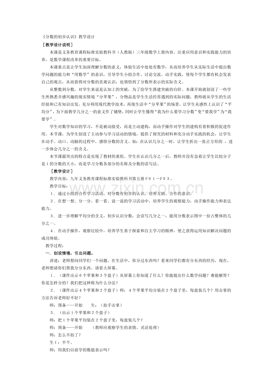 《分数的初步认识》教学设计_反思等.doc_第1页