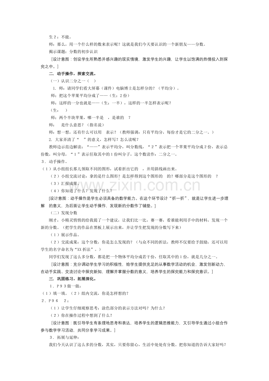 《分数的初步认识》教学设计_反思等.doc_第2页