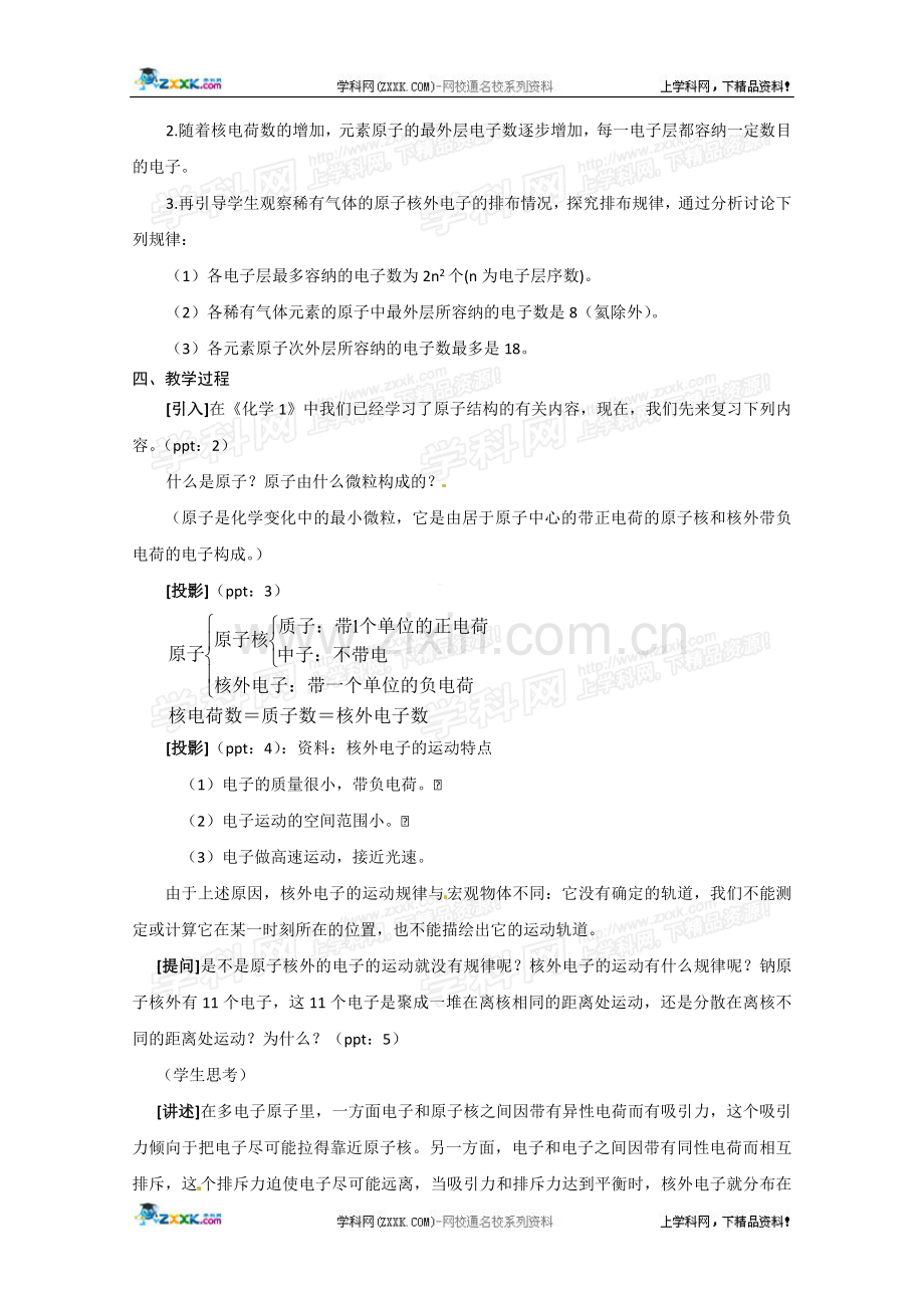 第一单元原子核外电子排布与元素周期律.doc_第2页