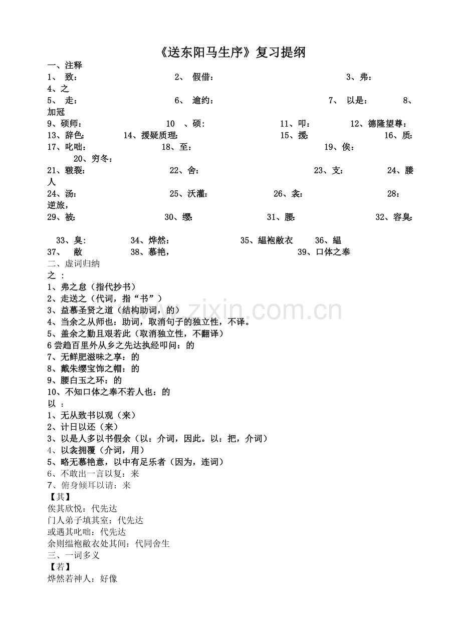 送东阳马生序.docx_第1页