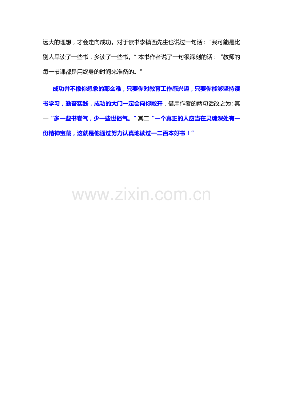 优秀教师的九堂必修课.docx_第2页