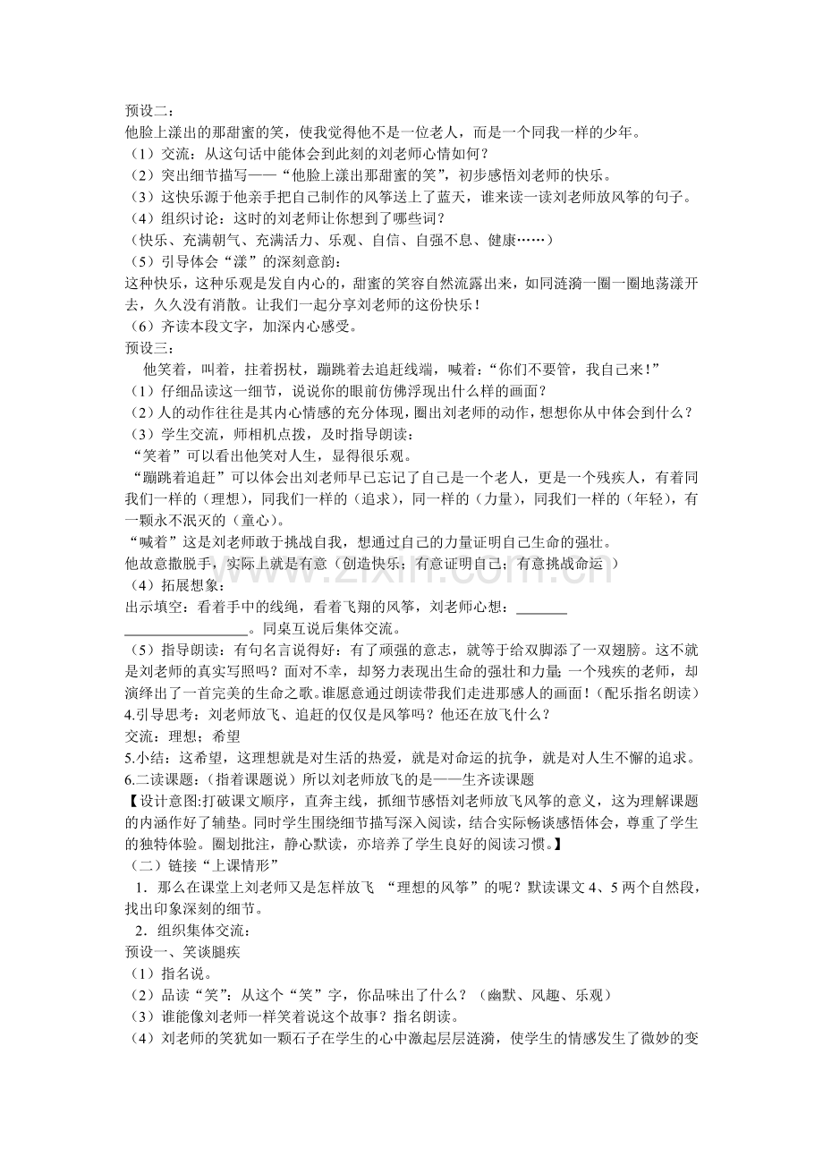 理想的风筝（教学案例）.doc_第2页