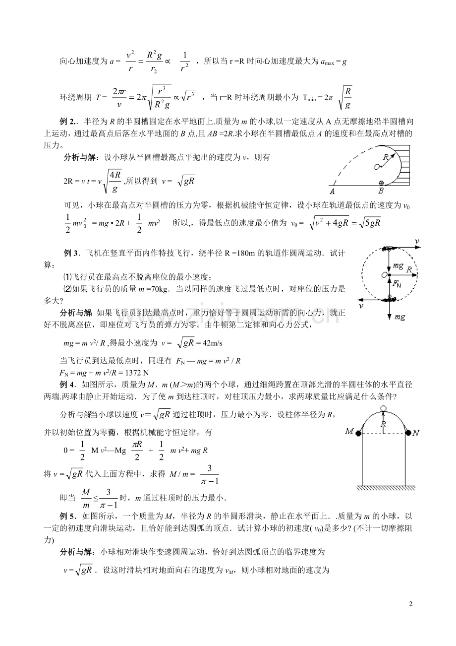 高中物理解题中的临界法及其应用.doc_第2页