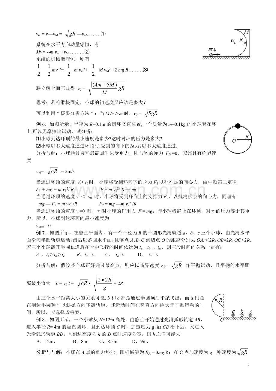 高中物理解题中的临界法及其应用.doc_第3页