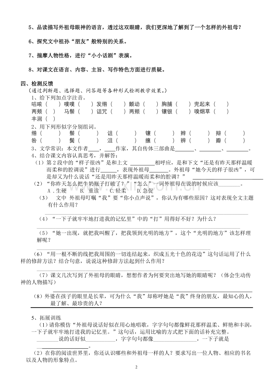 《童年的朋友》导学案（正式）.doc_第2页