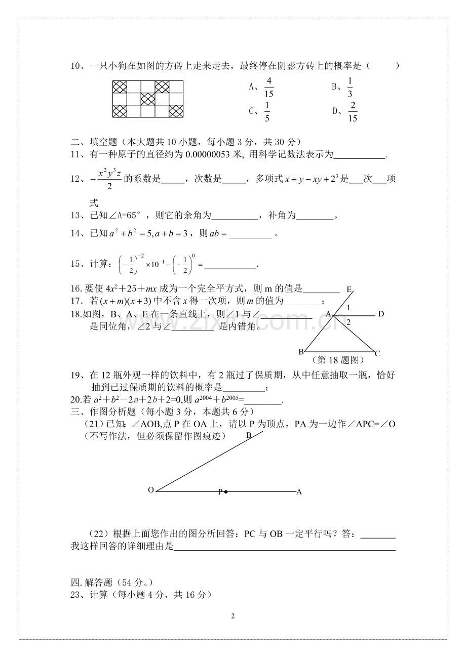 七年级数学第二学期期中试卷.doc_第2页