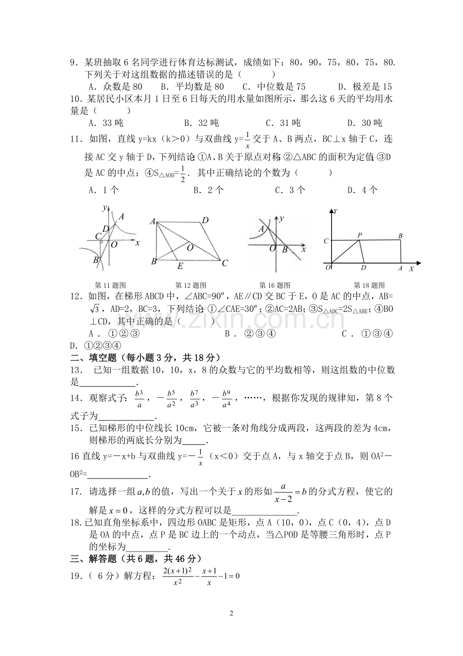 新人教版八年级下学期数学期末综合检测试题（二十）.doc_第2页