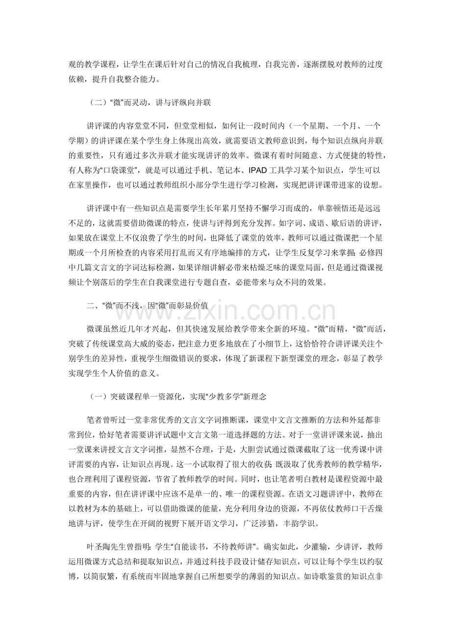 挽着微课边讲边评.docx_第2页