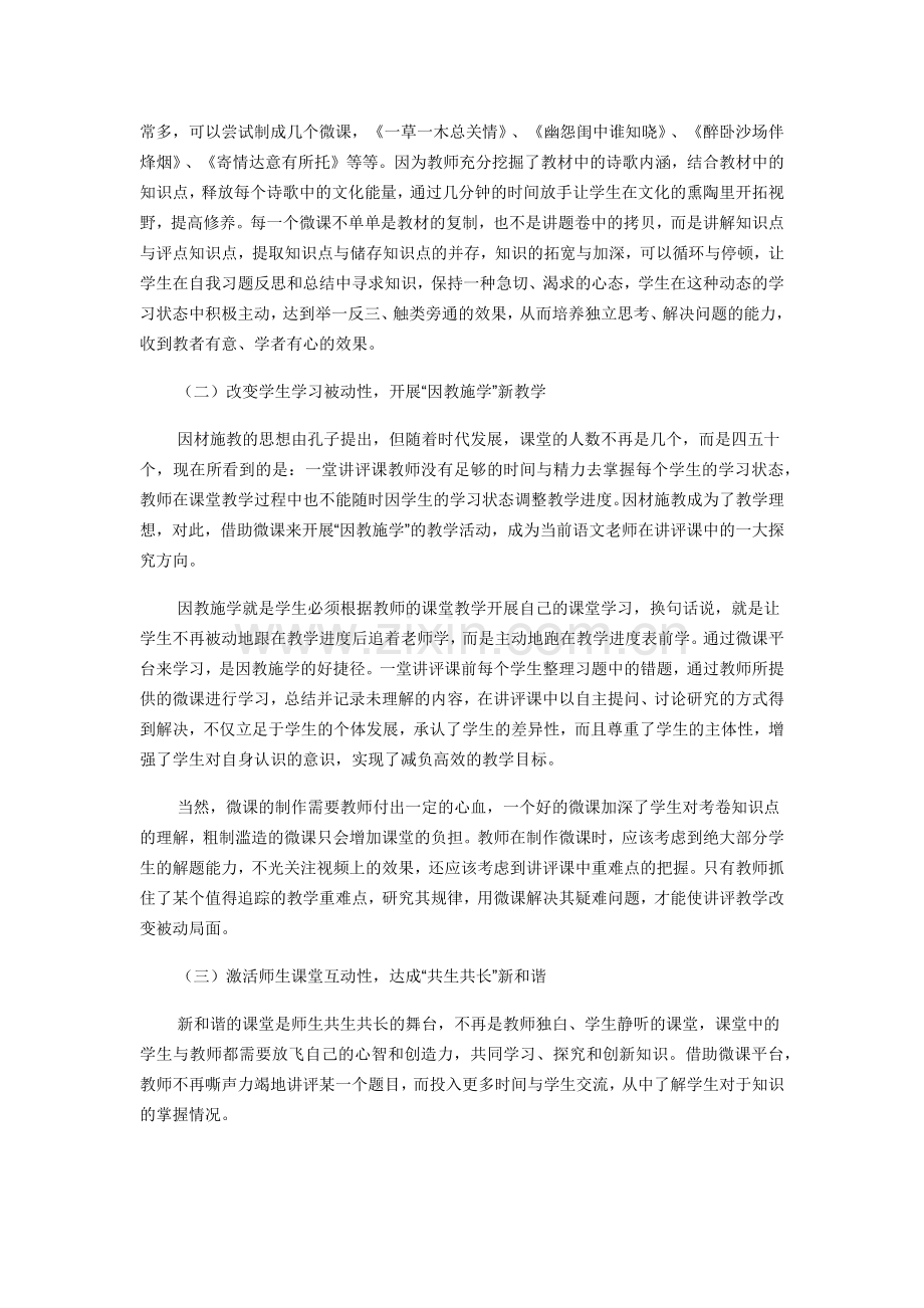 挽着微课边讲边评.docx_第3页