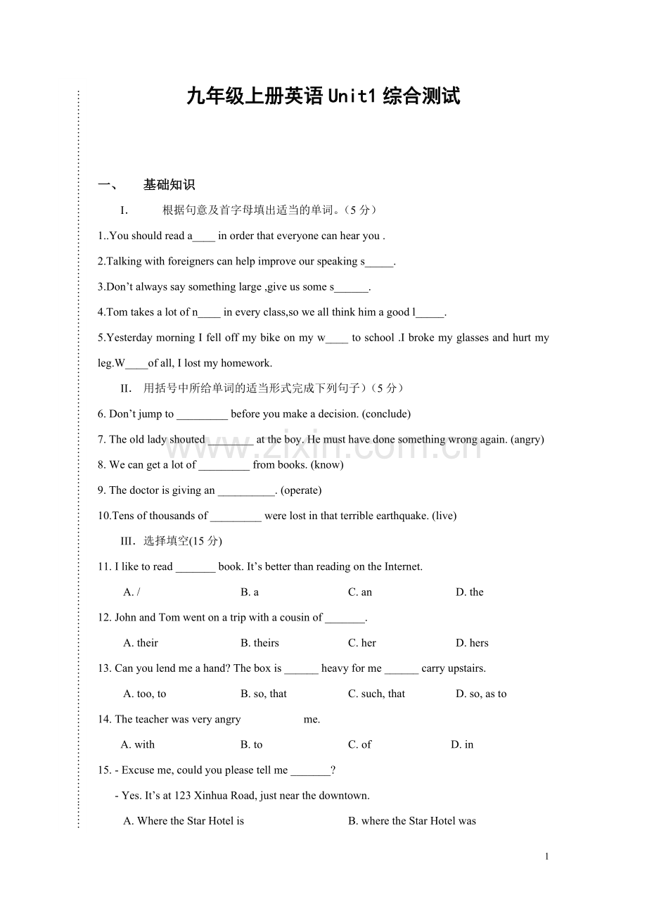 九年级英语第一单元测试题.doc_第1页