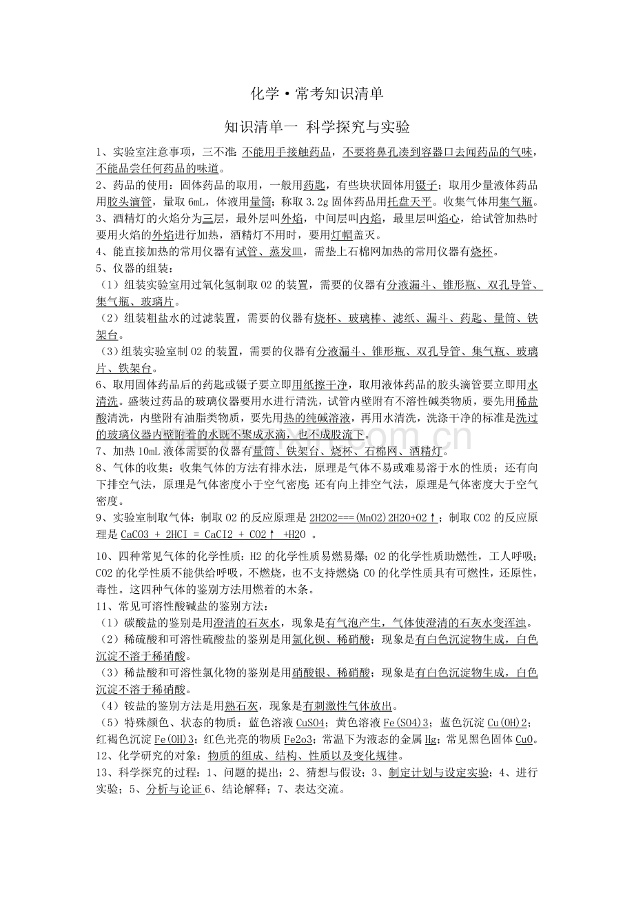 中考化学复习资料.doc_第1页