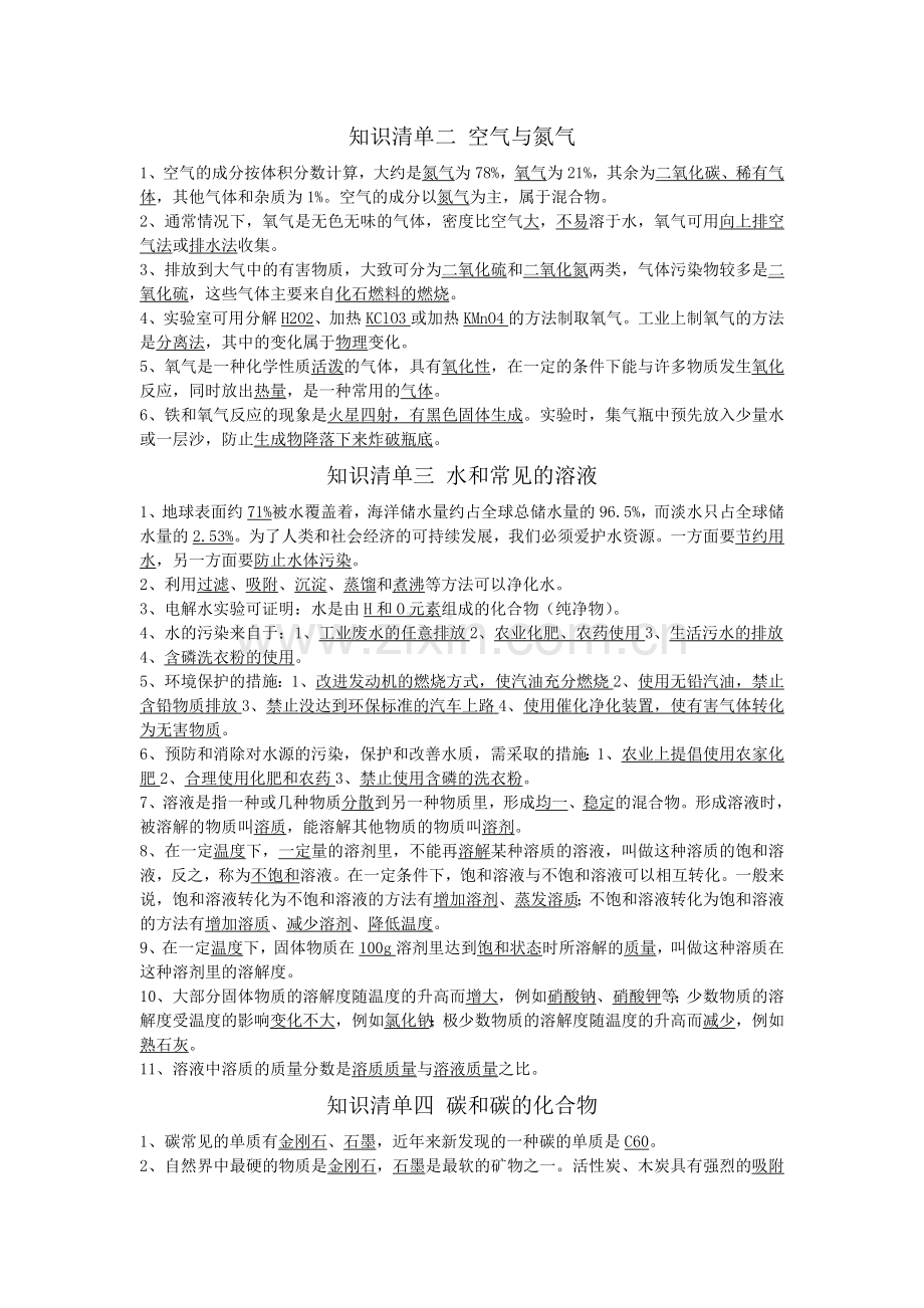 中考化学复习资料.doc_第2页