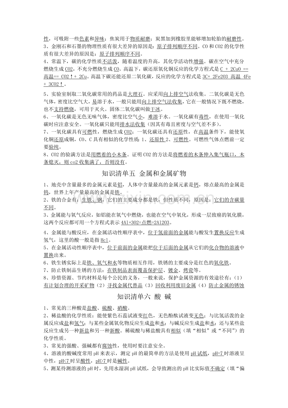 中考化学复习资料.doc_第3页