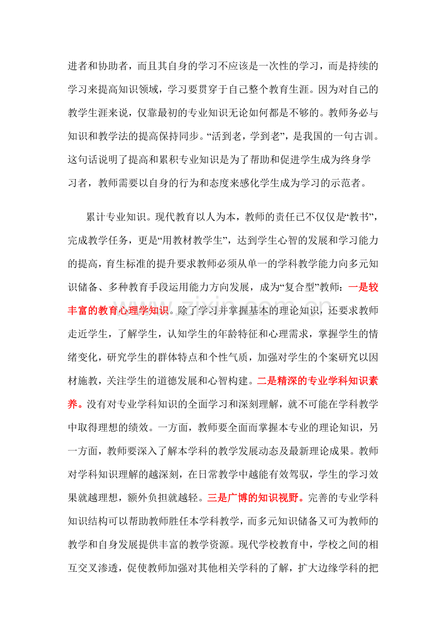 教师为什么要终身学习.doc_第3页