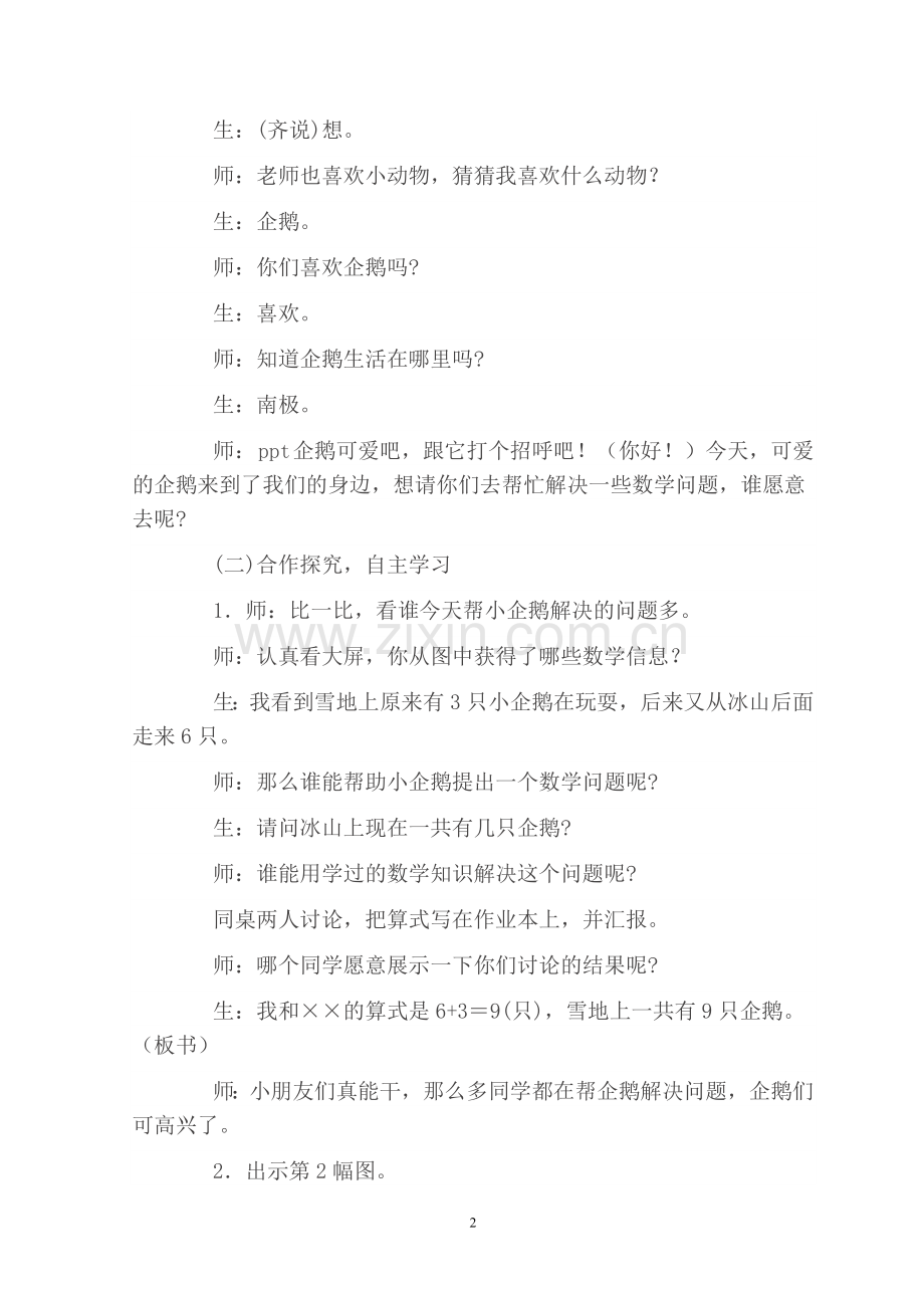 可爱的企鹅教学设计.doc_第2页