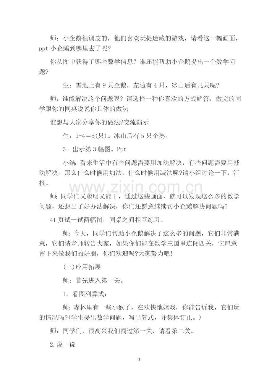 可爱的企鹅教学设计.doc_第3页