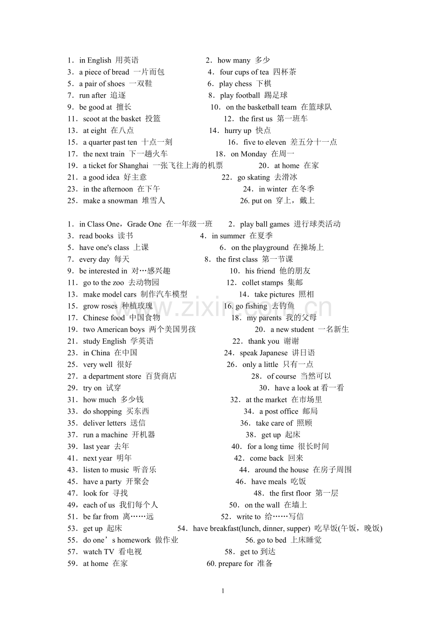 初中英语短语大全(已整理).doc_第1页