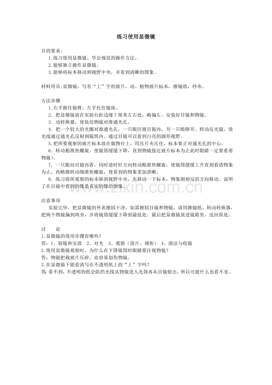 练习使用显微镜.doc_第1页