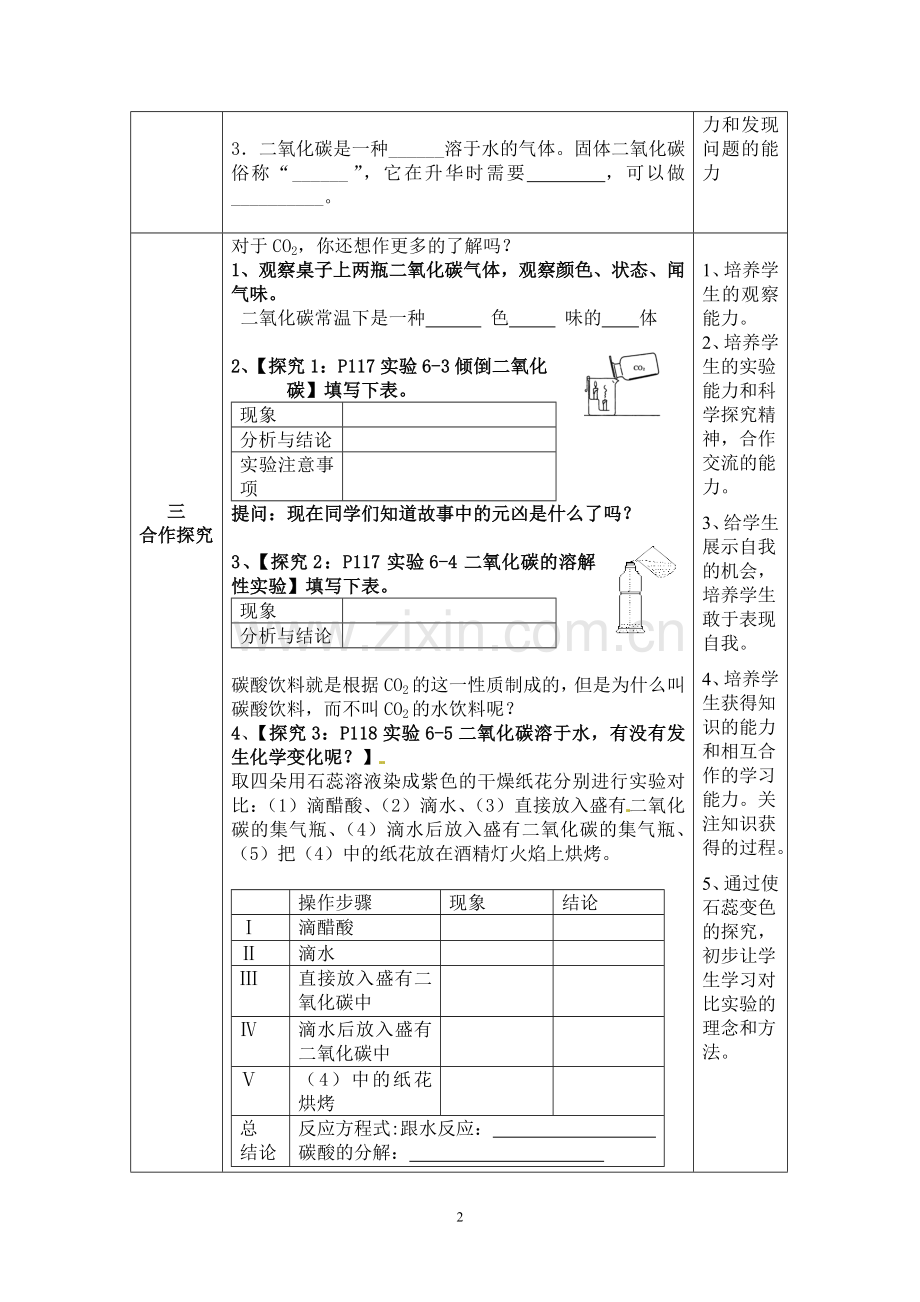 《二氧化碳的性质》教学设计.doc_第2页