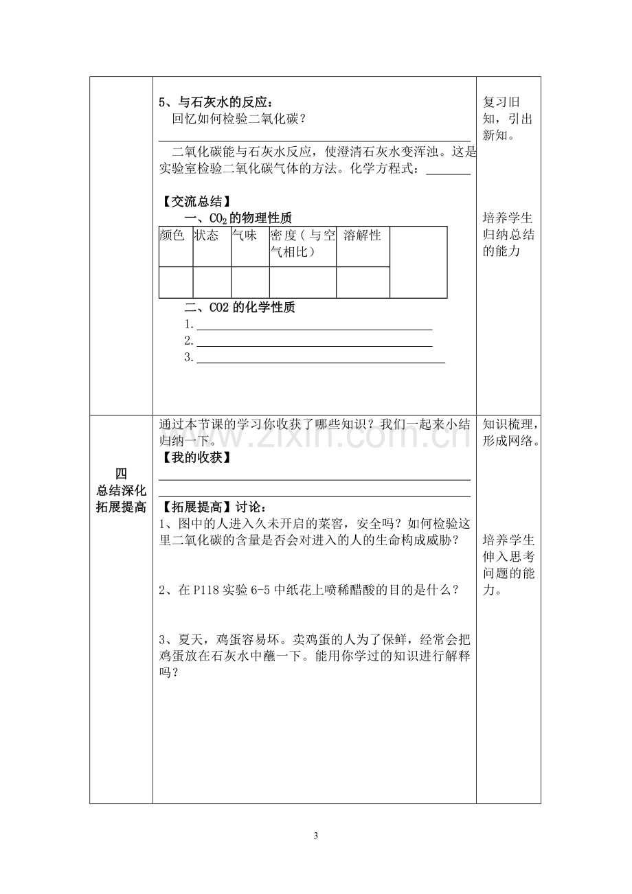 《二氧化碳的性质》教学设计.doc_第3页