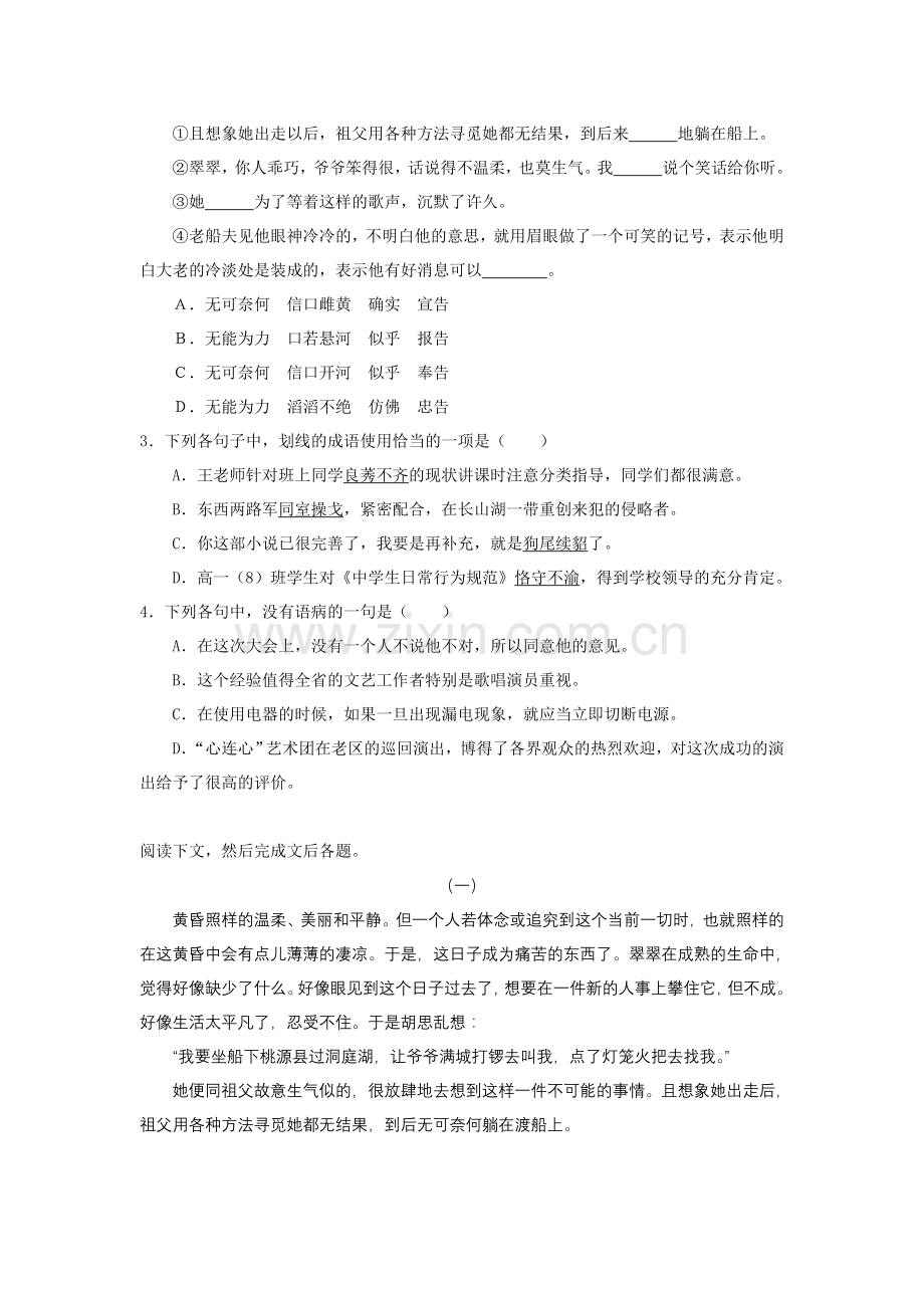 边城__沈从文.doc_第3页