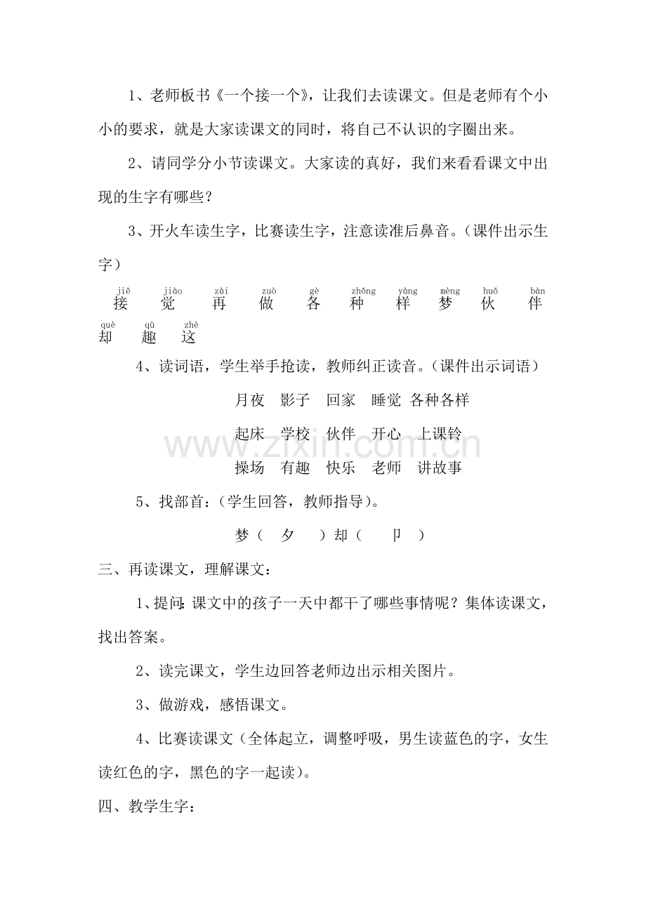 (部编)人教语文一年级下册《一个接一个》教学设计-第一课时.docx_第2页