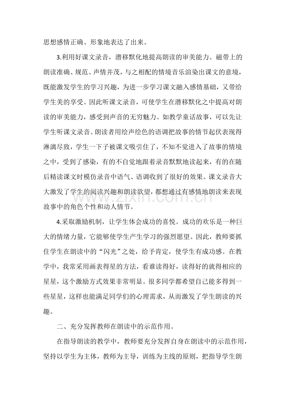 浅谈如何提高小学生的朗读能力.docx_第2页