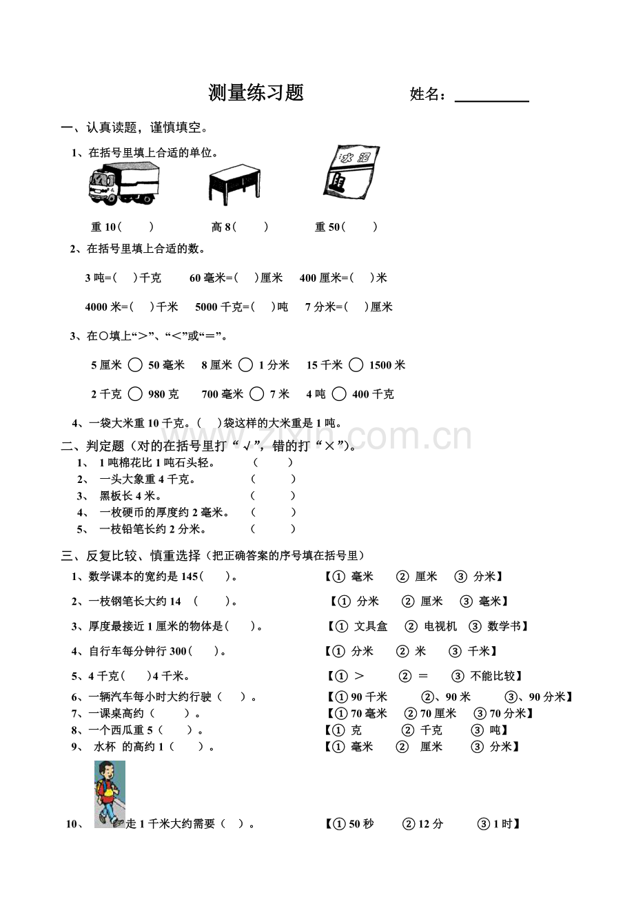 人教版三年级上册数学各单元练习题.doc_第2页