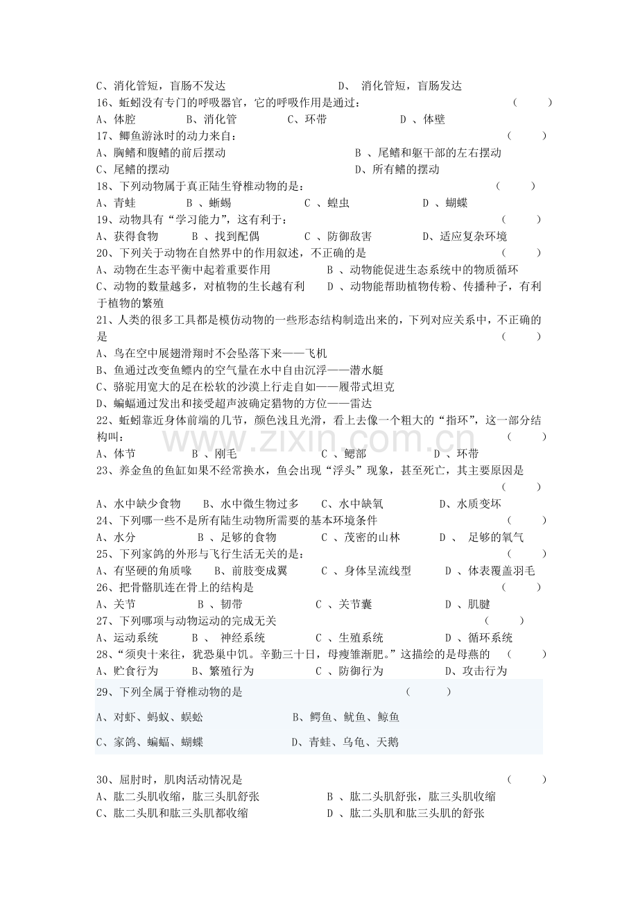 八年级期中生物测试卷.doc_第2页